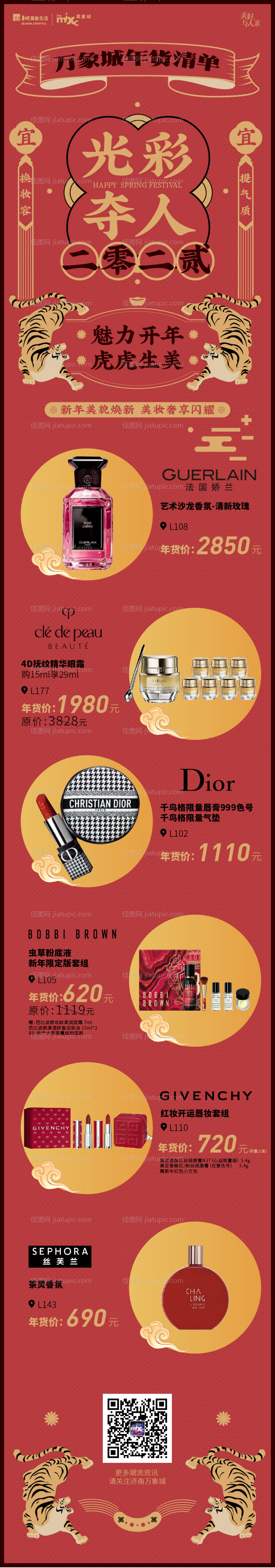 新年年货长图-源文件