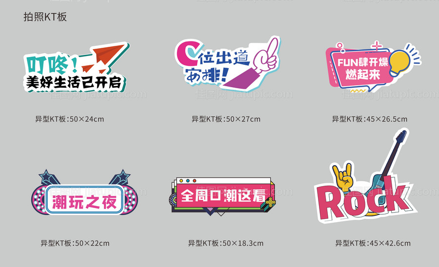 拍照kt板-源文件