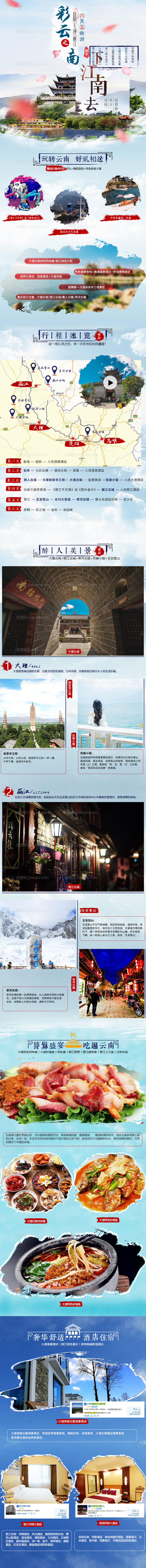 云南旅游详情页-源文件