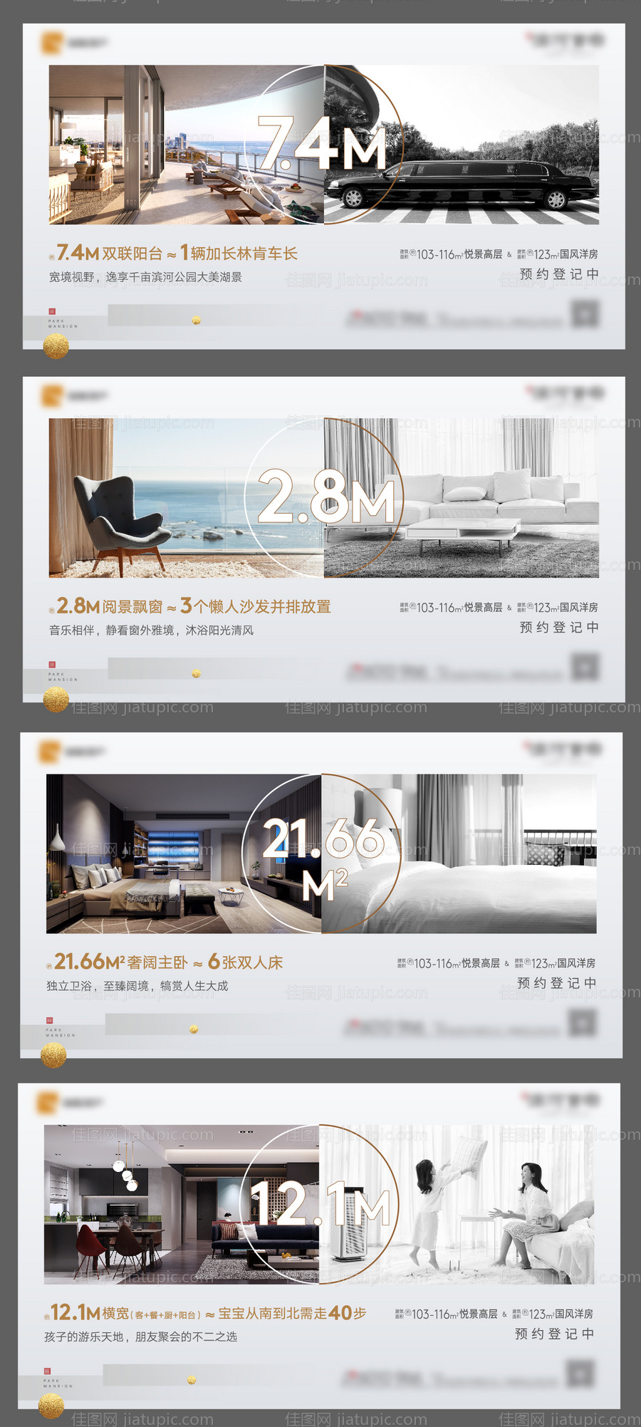 房地产宽距价值点系列海报-源文件