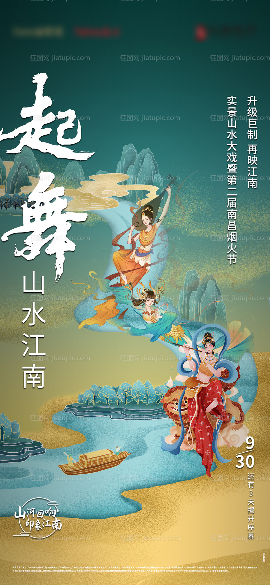 国潮插画活动倒计时海报-源文件