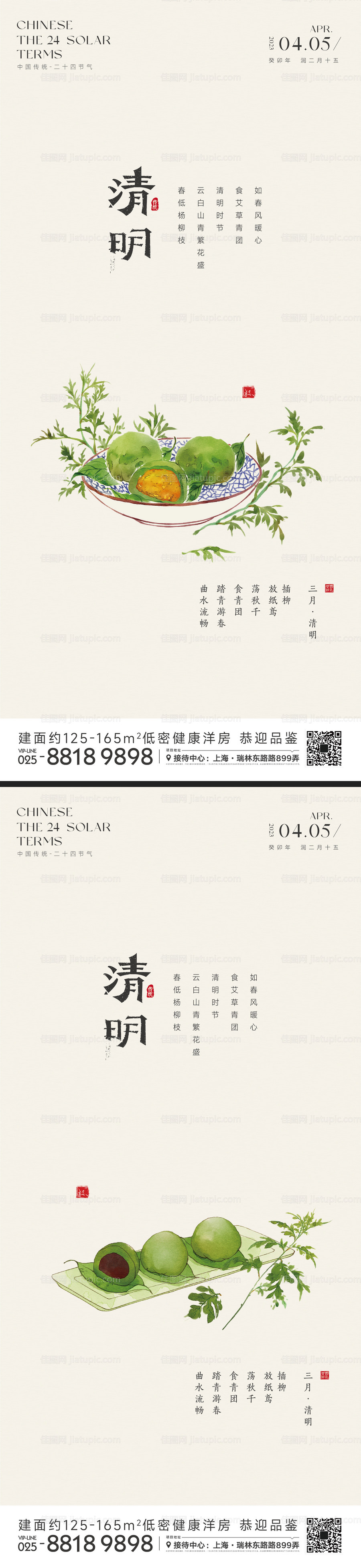 清明节气青团海报-源文件