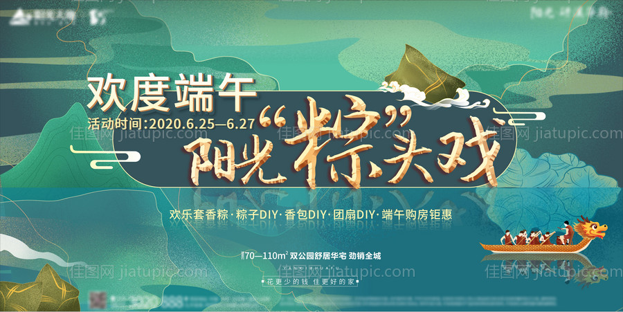 端午活动背景板-源文件