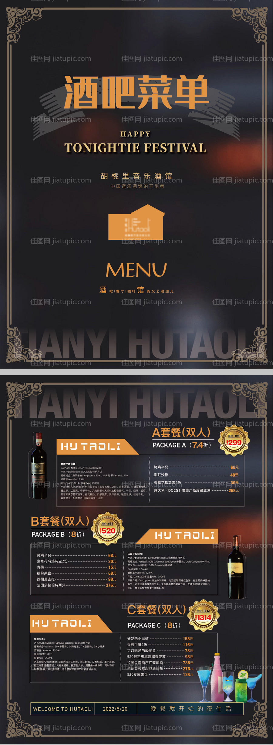 酒吧酒水菜单-源文件