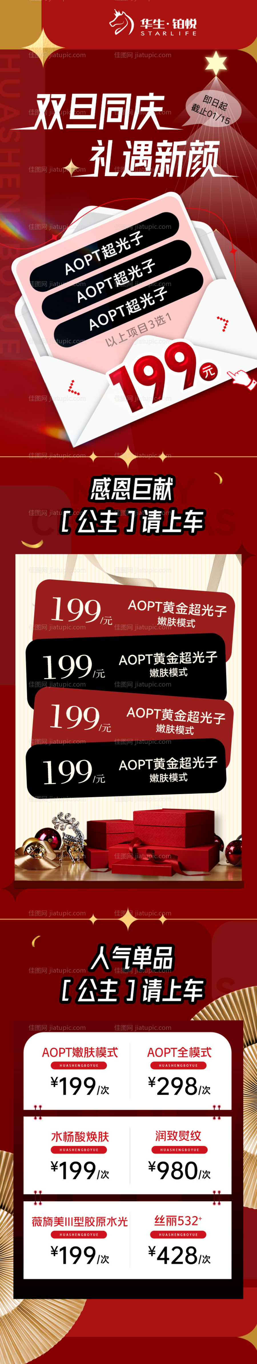 医美圣诞活动长图-源文件