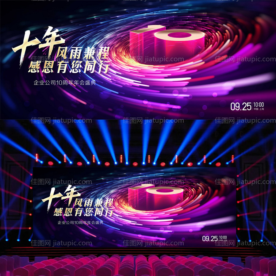 10周年庆-源文件