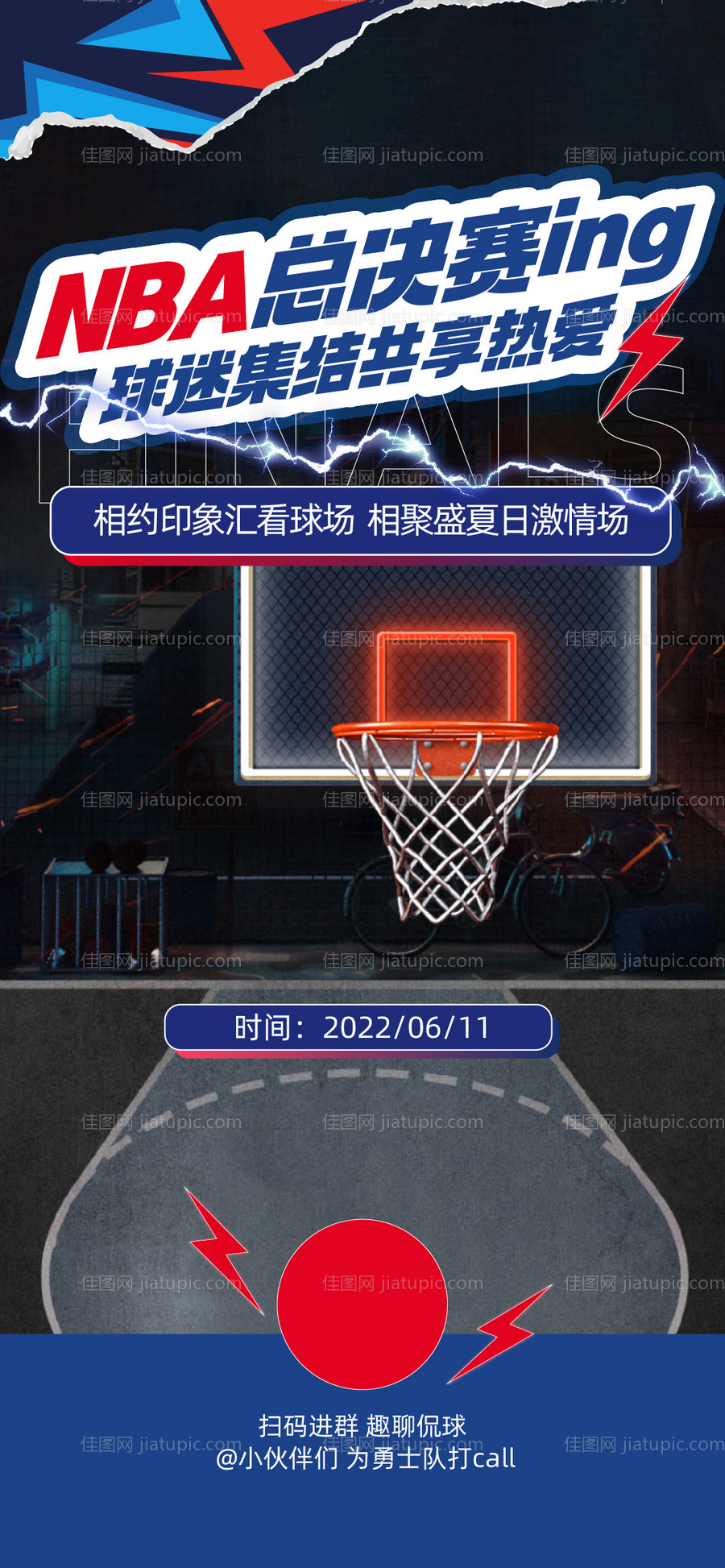 NBA篮球赛事海报-源文件