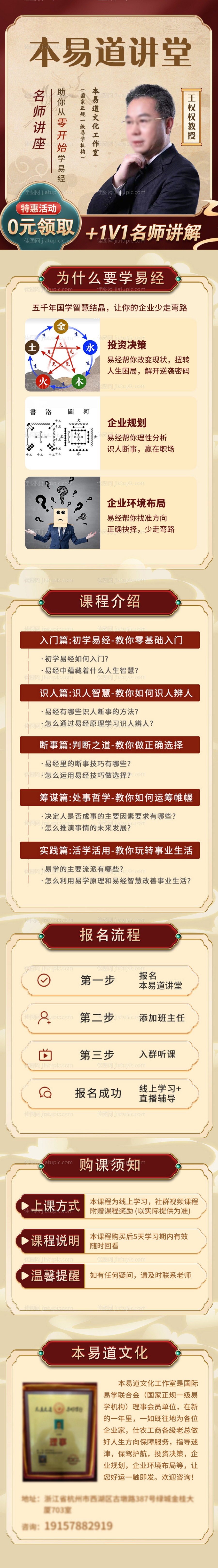 易经国学专题落地页 -源文件