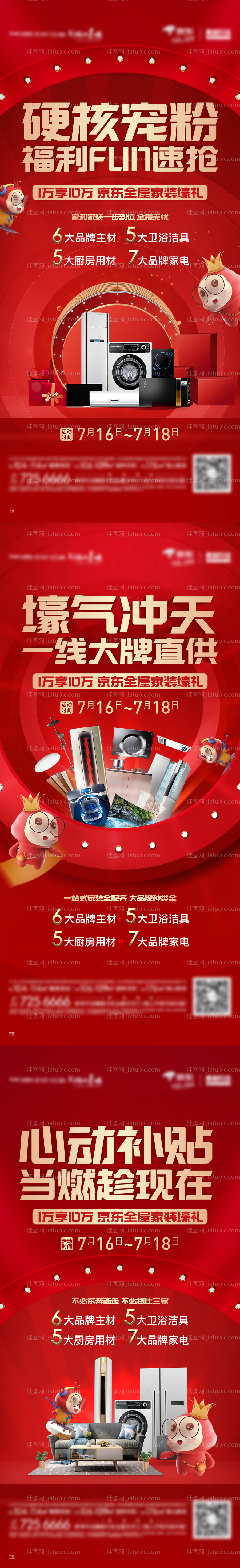 地产京东系列单图-源文件