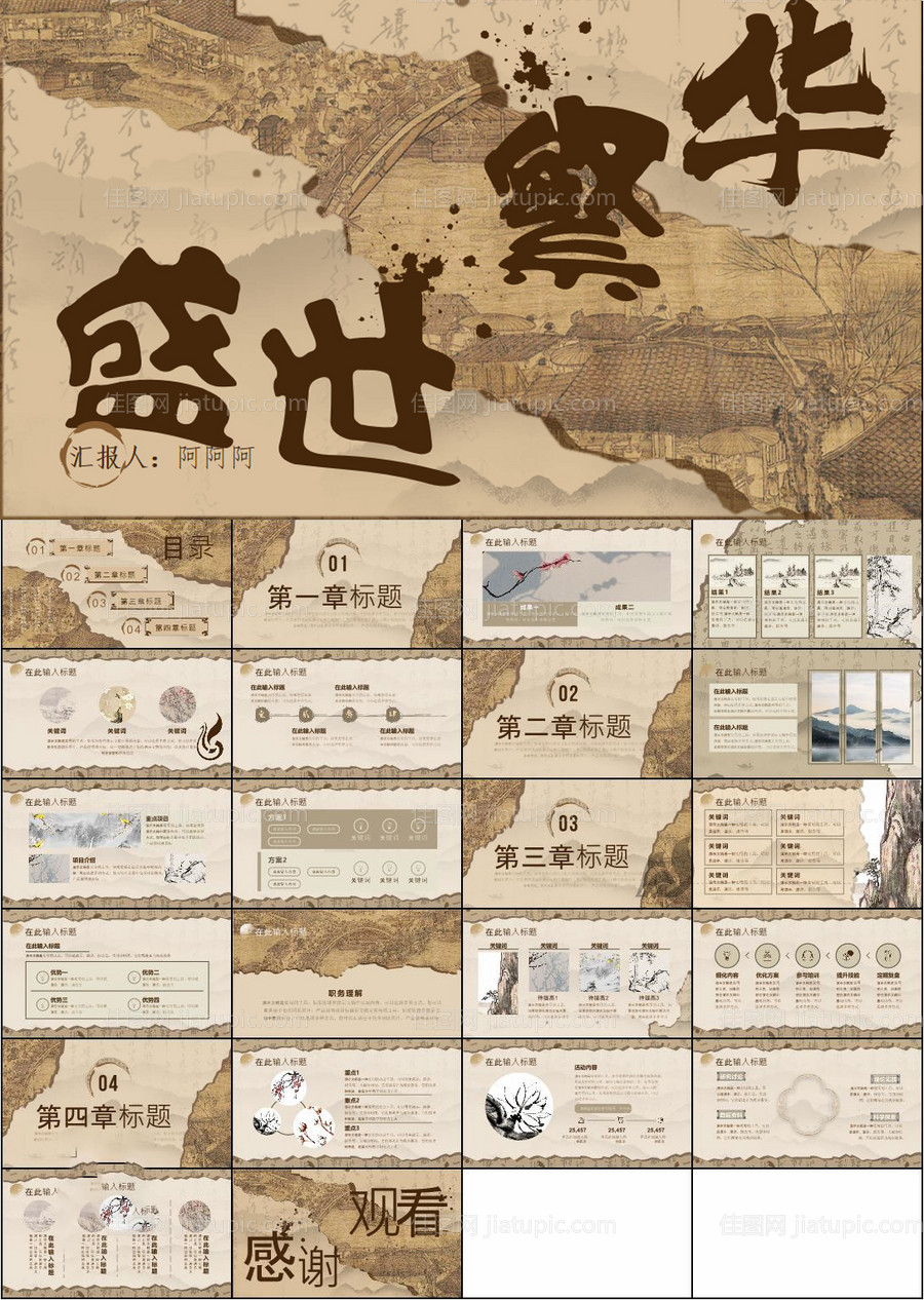 中国风ppt模版-源文件