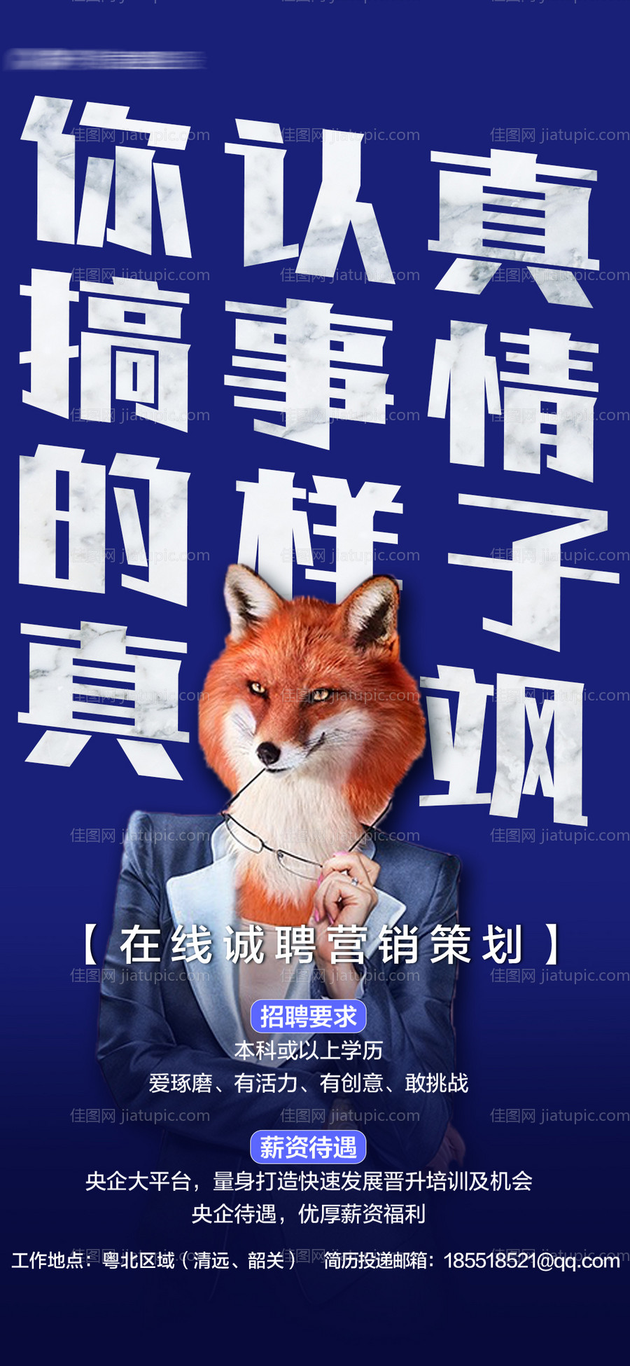 地产策划招聘-源文件