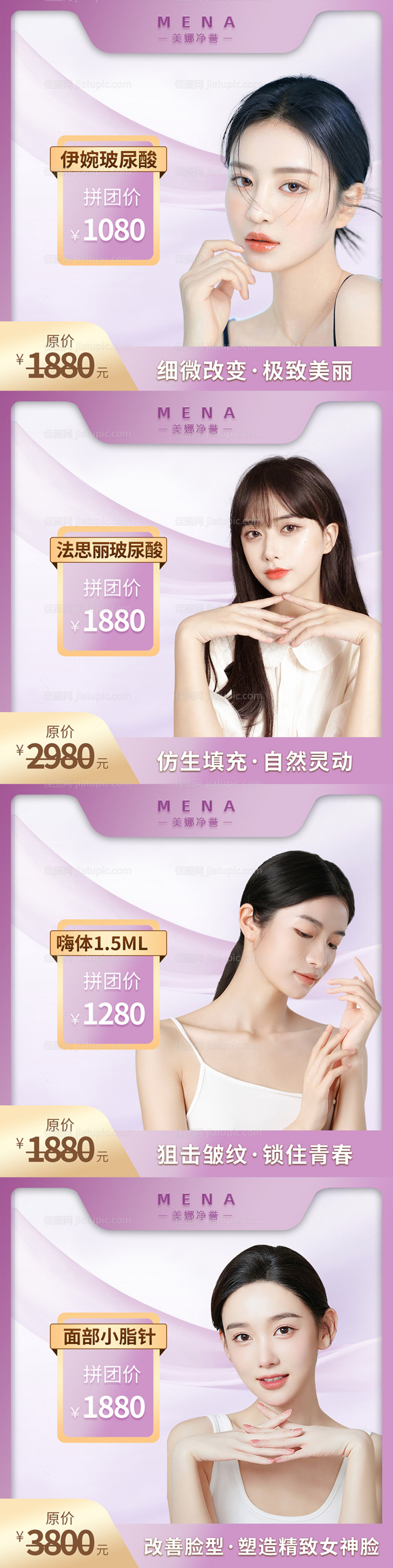 医美项目主图-源文件