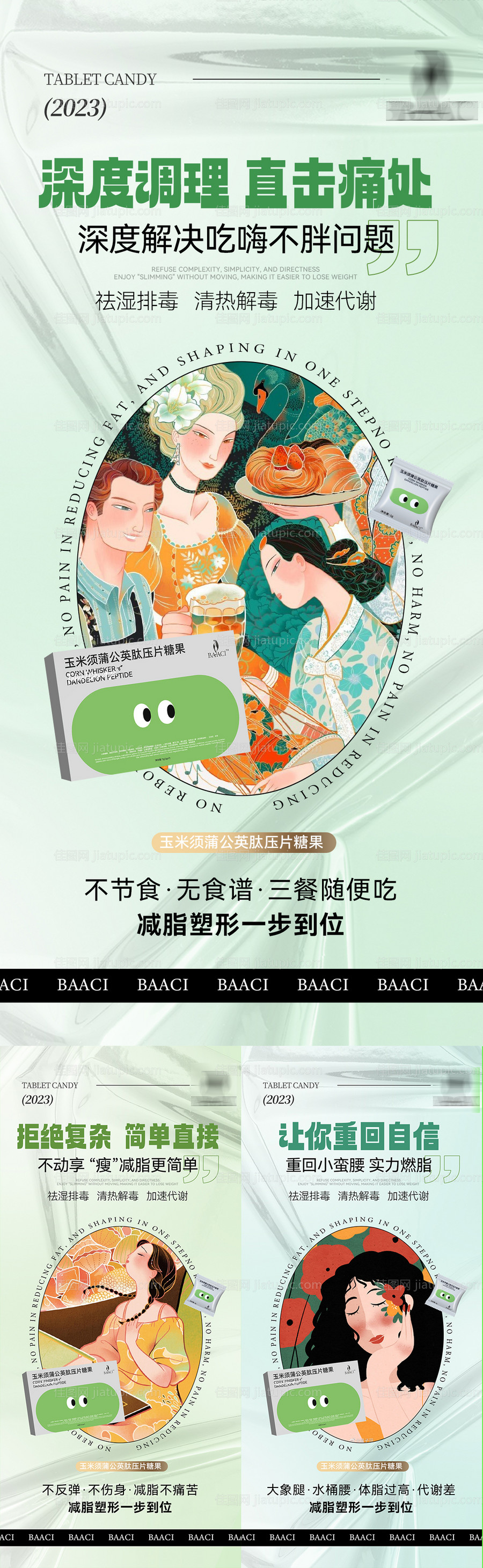 减脂海报-源文件