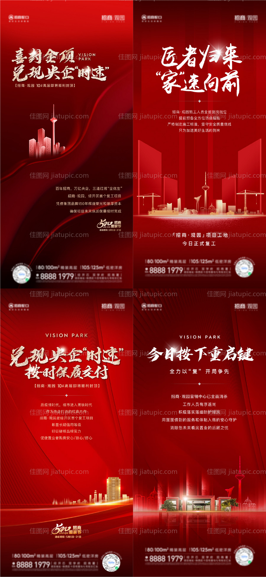 封顶复工红金系列海报-源文件