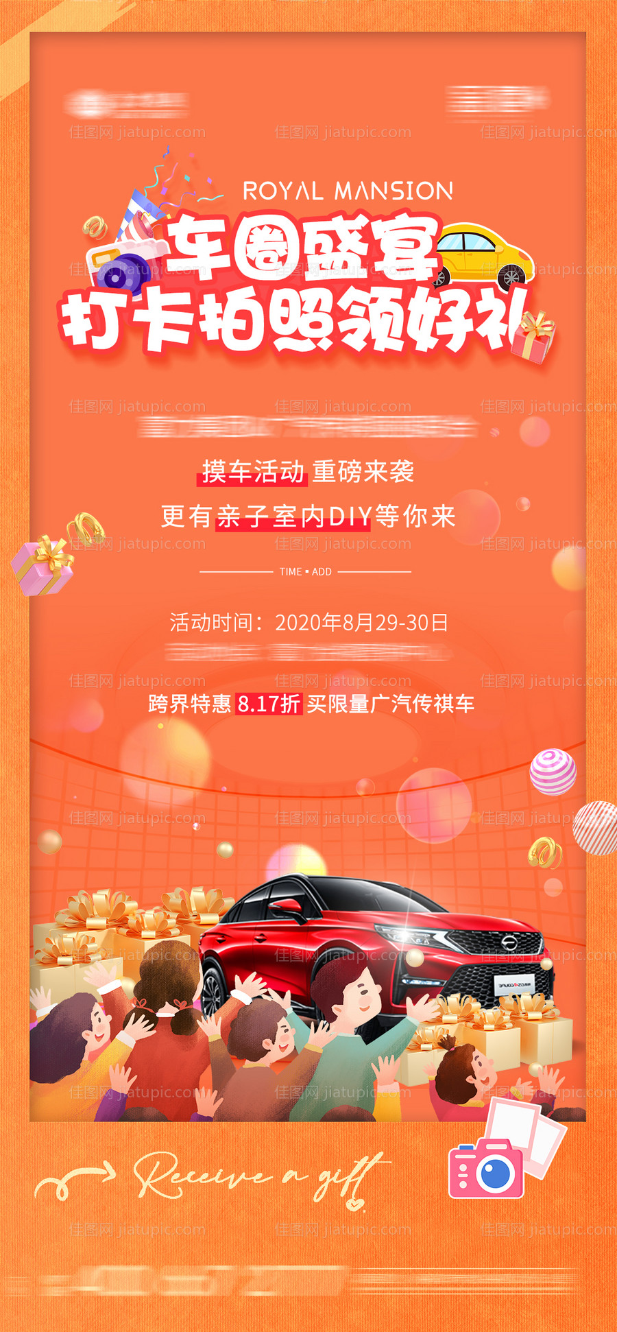 摸车活动海报-源文件