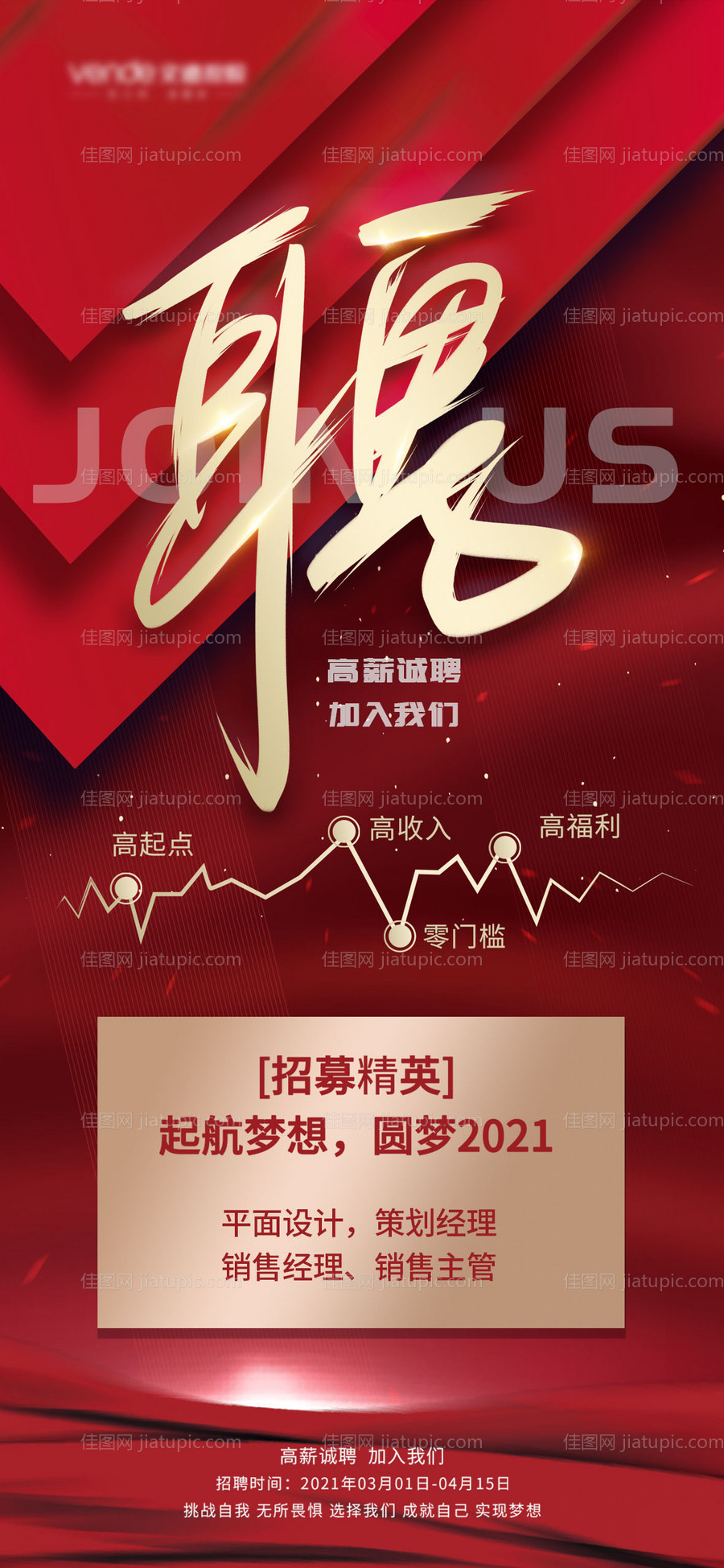 地产招聘海报-源文件