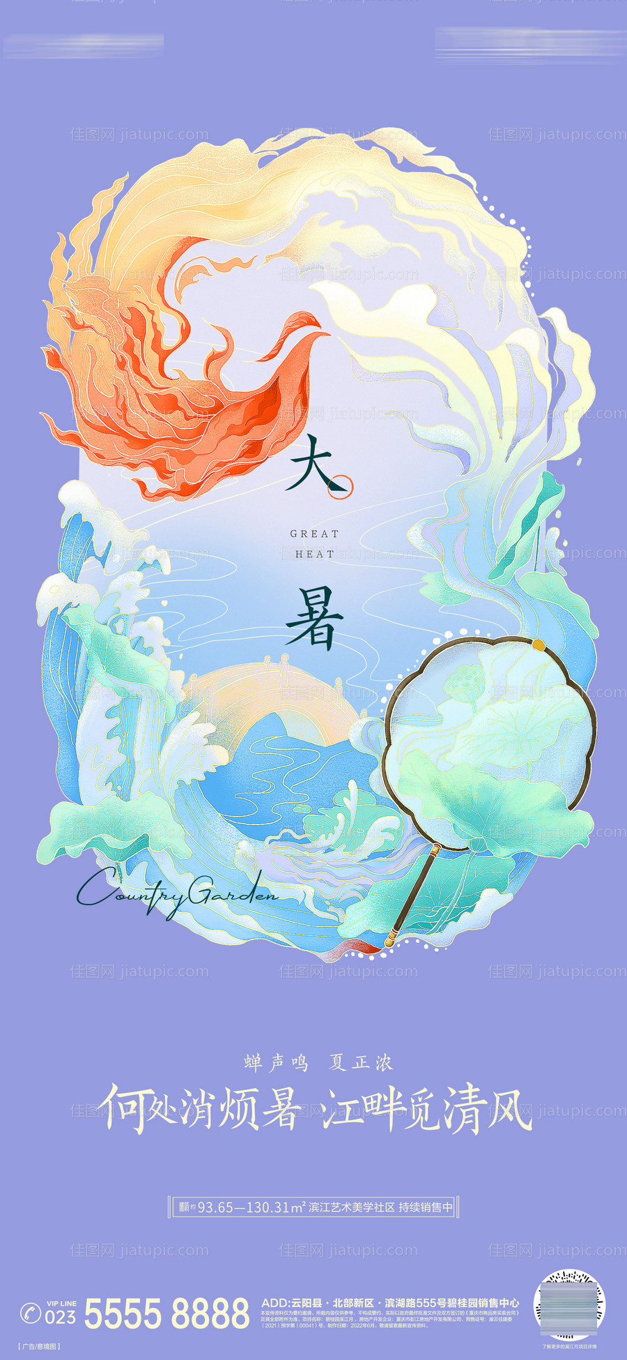 大暑节气海报-源文件