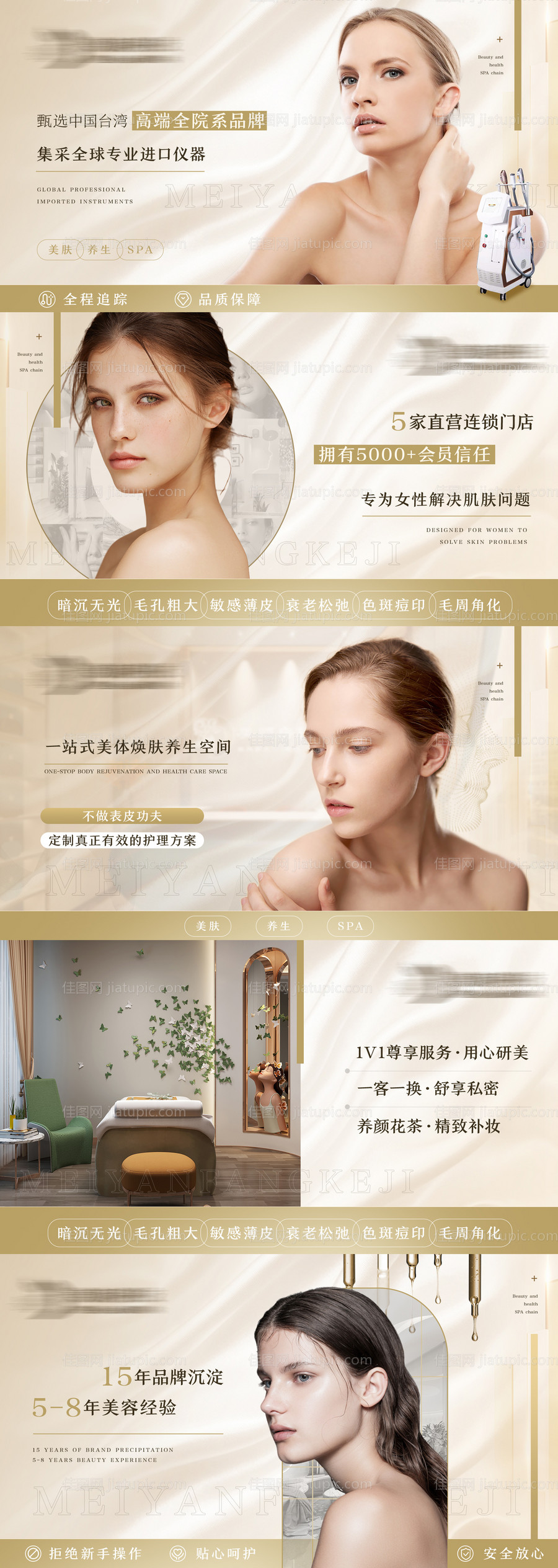 高级医美皮肤管理轮播图-源文件