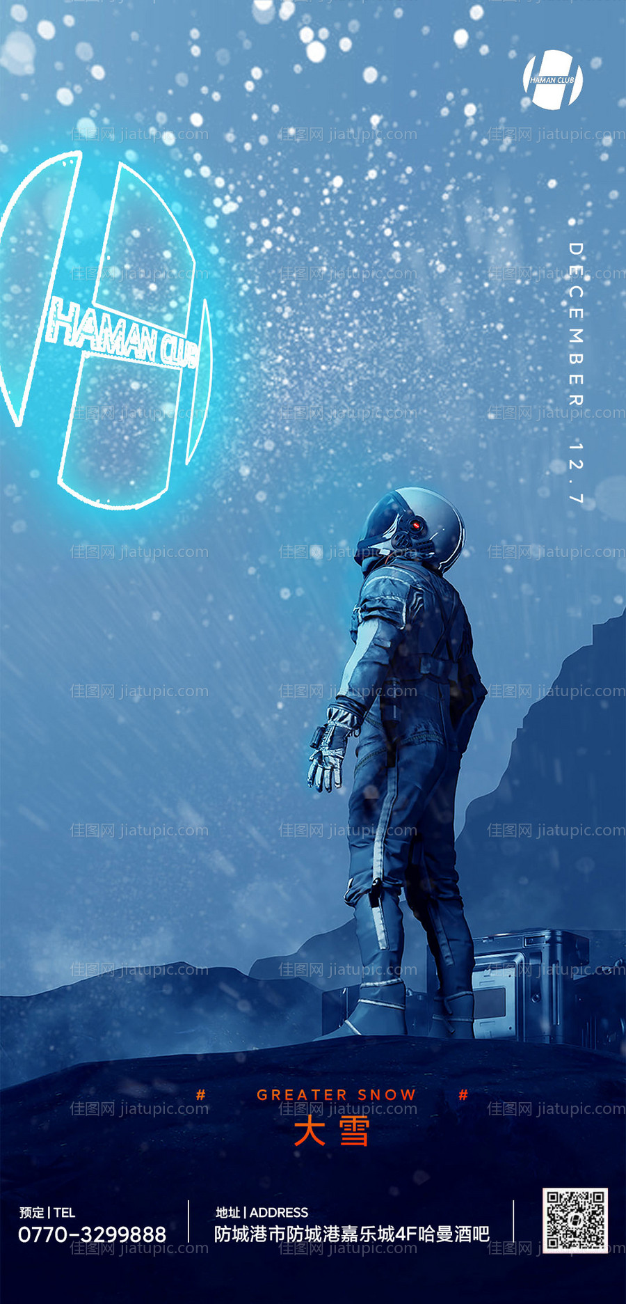 大雪节气海报-源文件