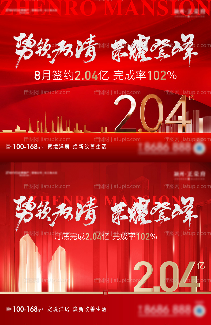 地产热销破亿主画面-源文件