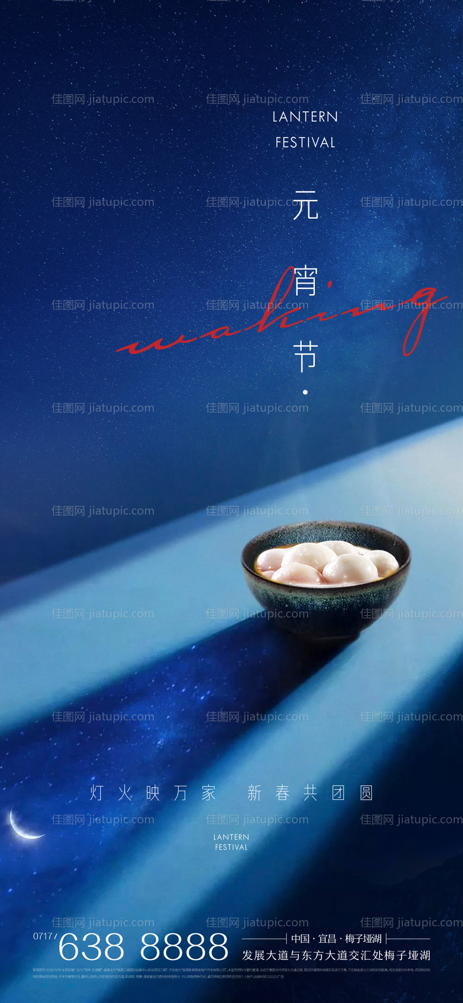 元宵节海报-源文件