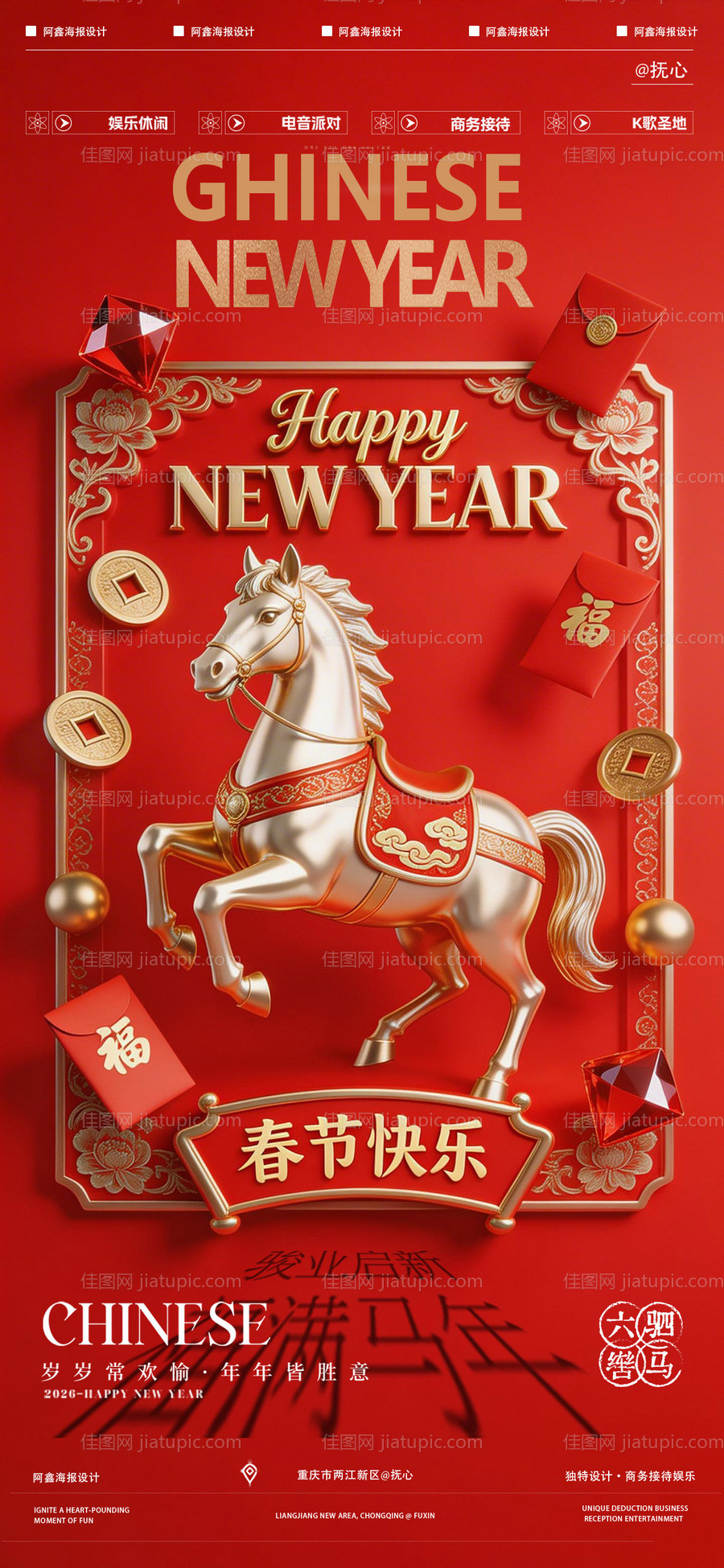 马年春节海报-源文件