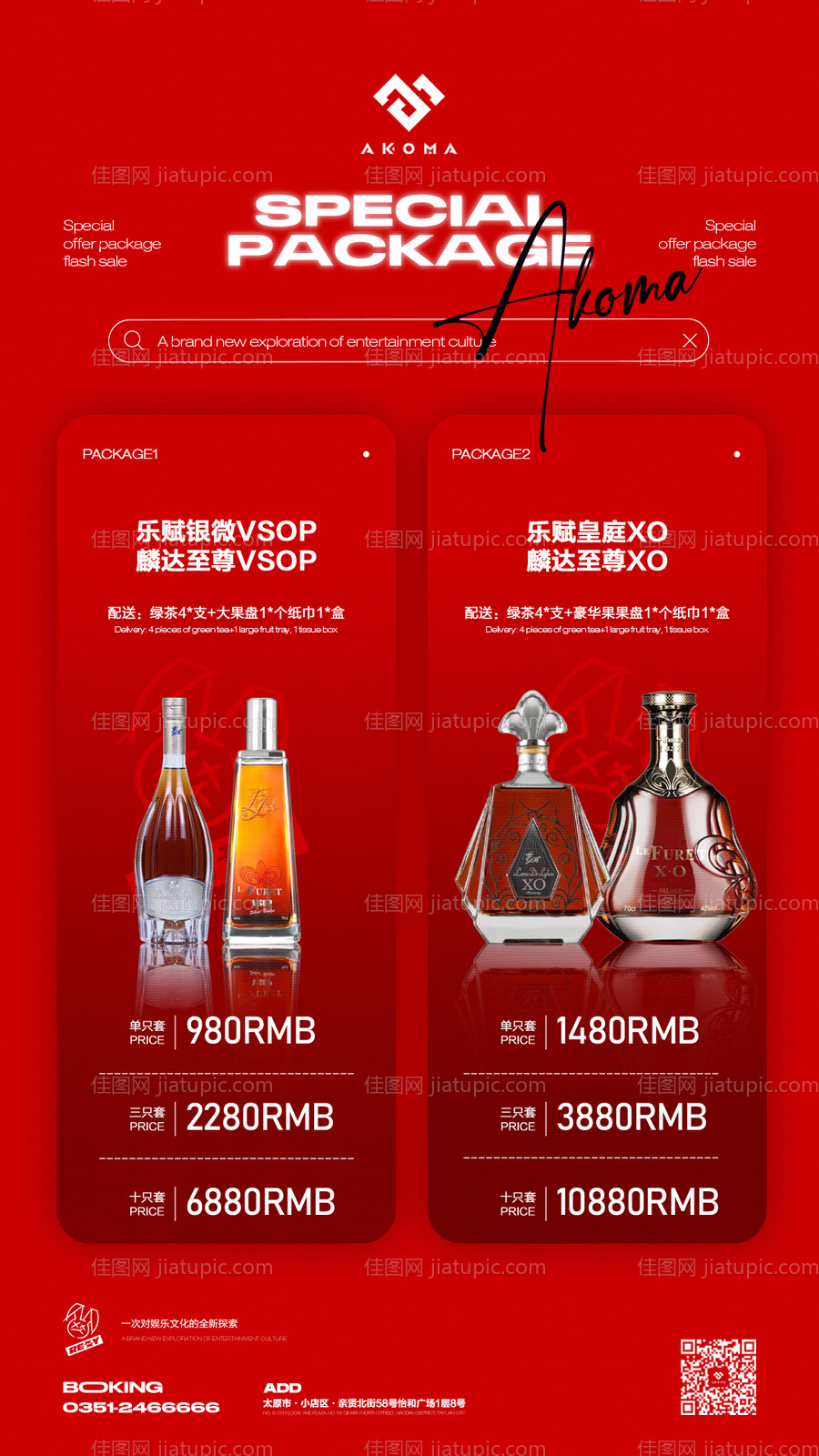 酒吧酒水套餐海报-源文件