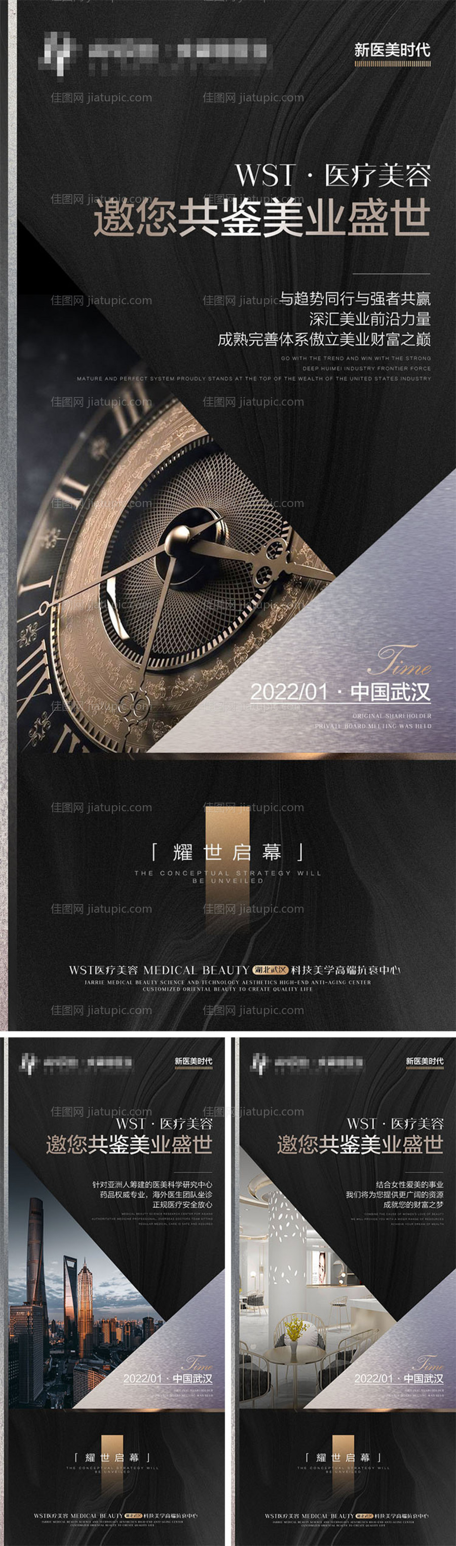 医美招商价值点黑金系列海报-源文件