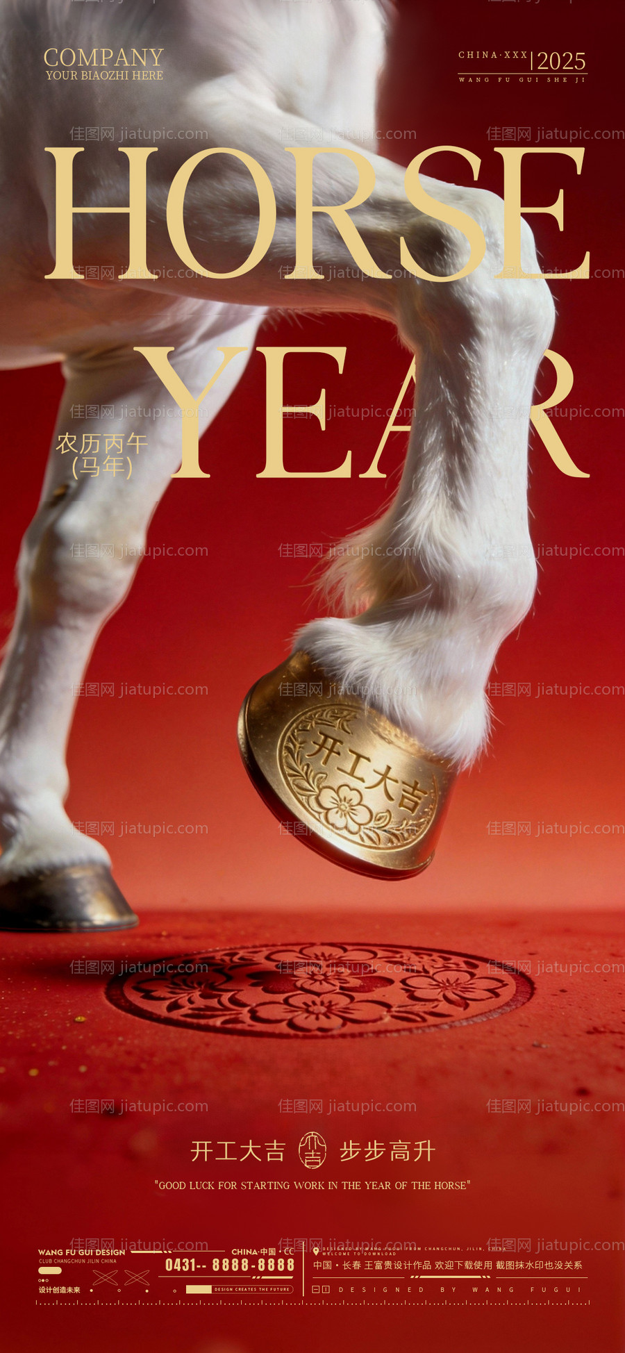 酒吧夜店ktv马年开工大吉海报-源文件
