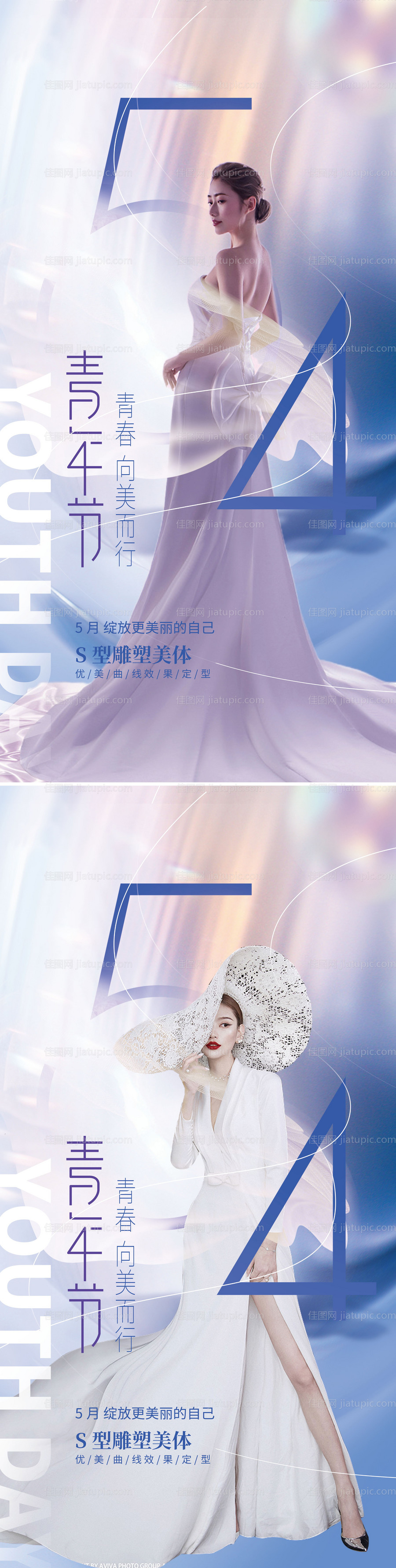 医美54青年节促销海报-源文件