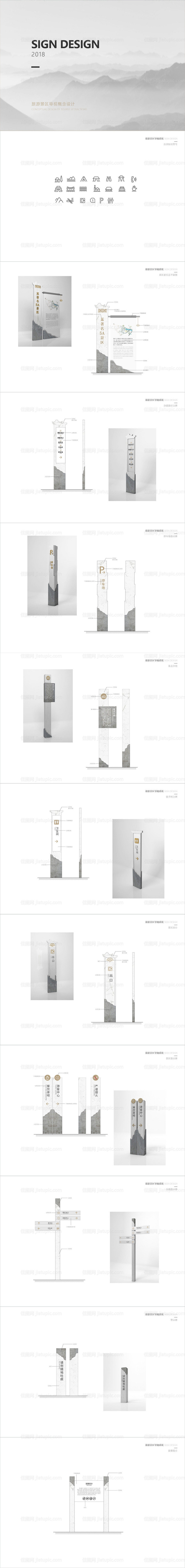 旅游景区导视方案-源文件