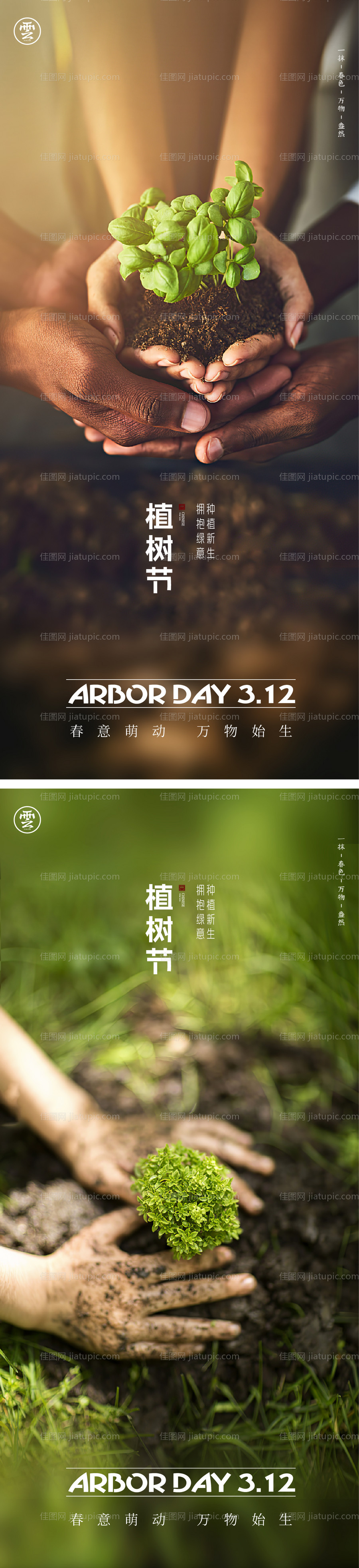 植树节海报-源文件