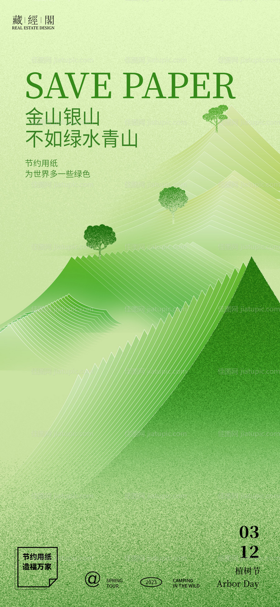 植树节海报-源文件