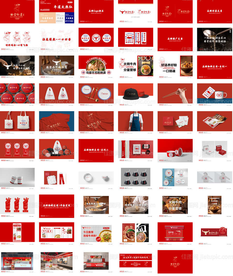 牛肉品牌视觉手册-源文件