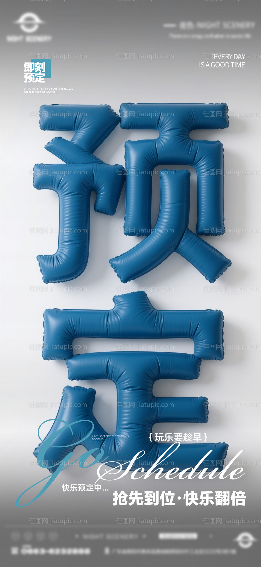 酒吧夜店日常早场预定邀约订台海报-源文件