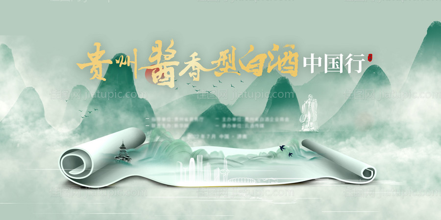 中国风山水酒类发布会活动展板-源文件