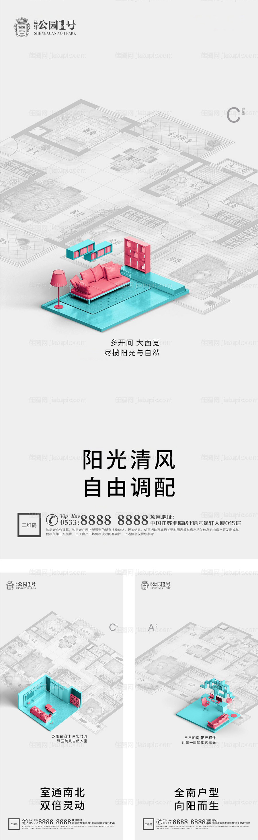 地产创意户型价值点海报-源文件