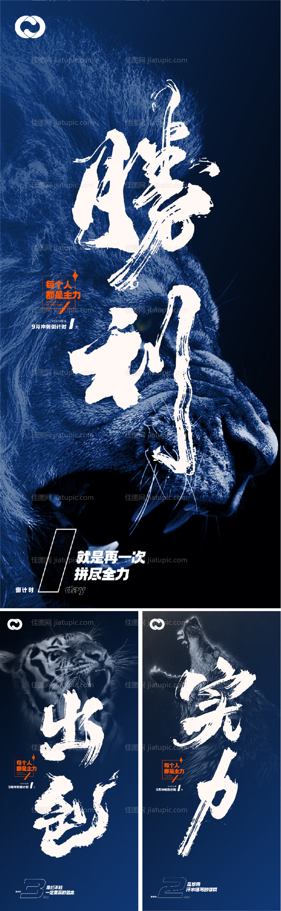 军令状誓师大会冲刺打鸡血海报-源文件