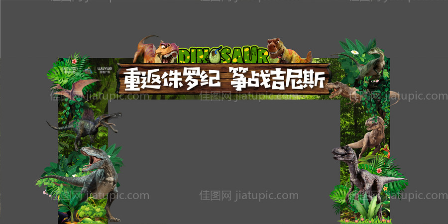 地产恐龙展异形龙门架-源文件