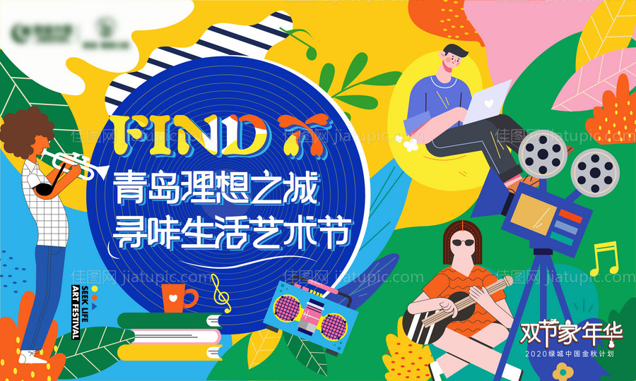 春天踏青清明节音乐会春游露-源文件