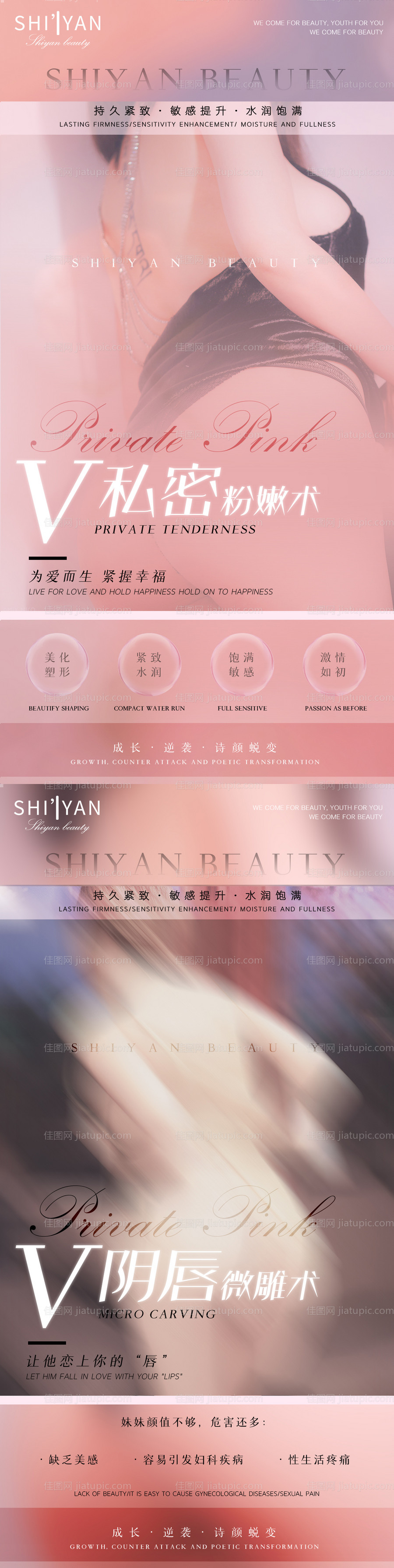 私密整形系列海报-源文件