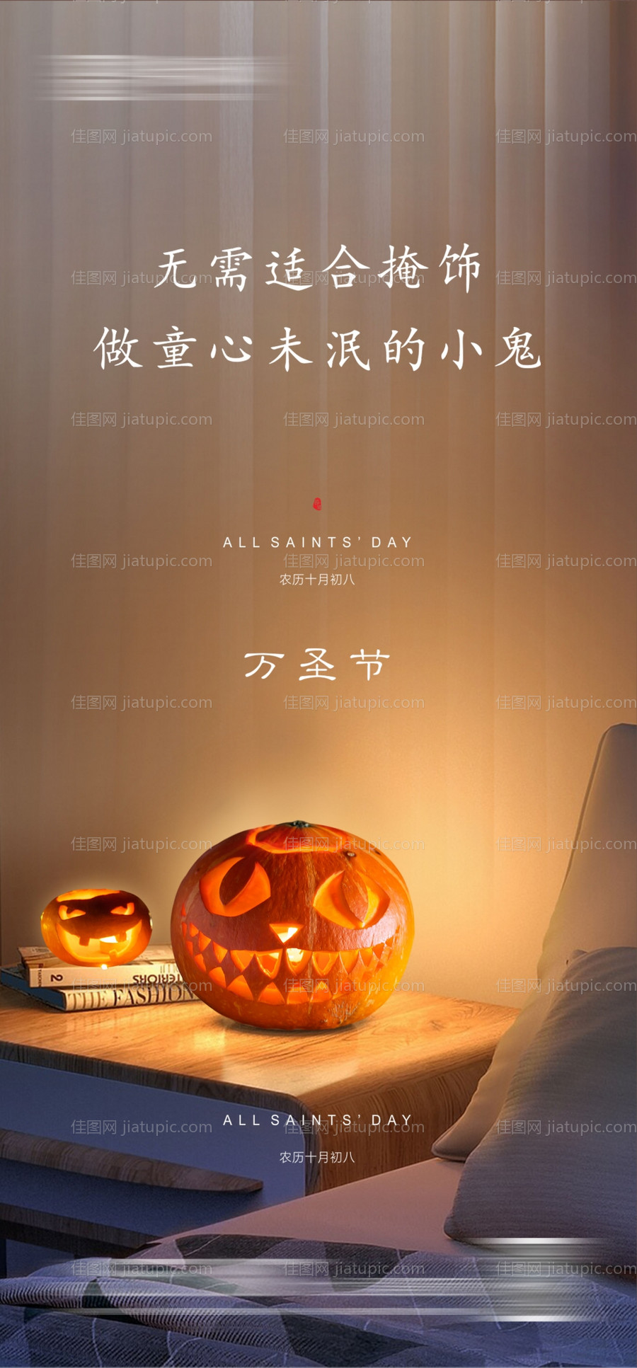 万圣节节日海报-源文件