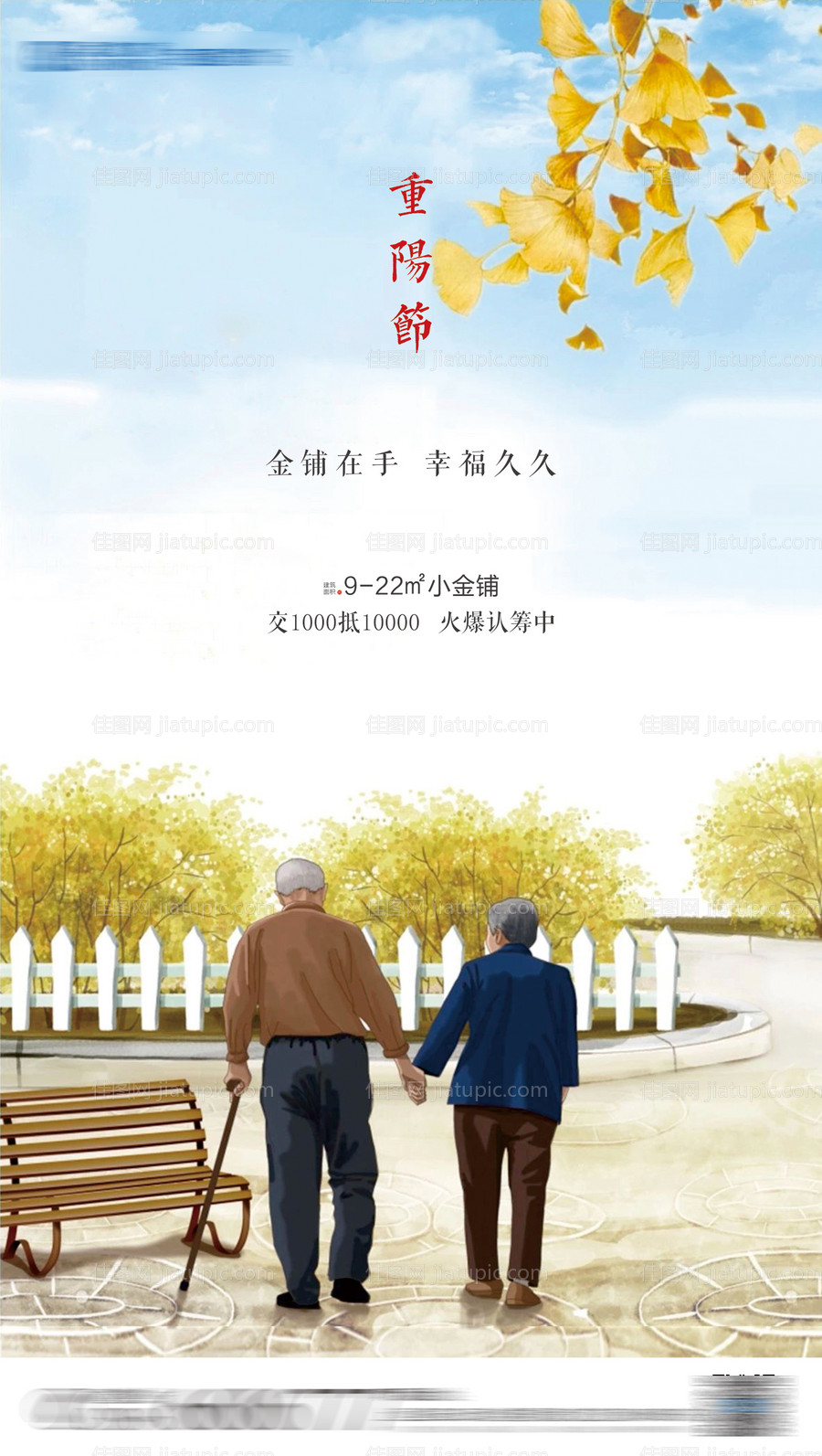 地产重阳节海报-源文件