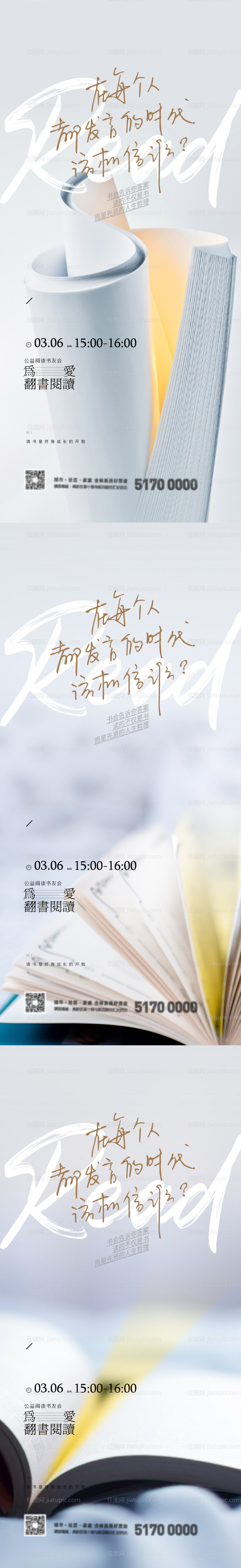 点亮人生一道光阅读海报-源文件