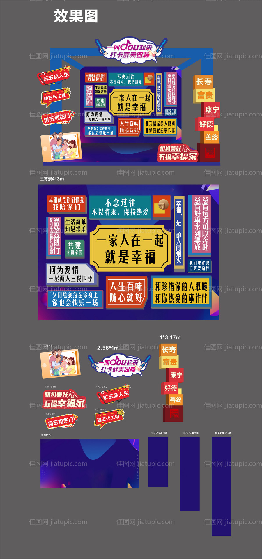 地产幸福全家福打卡美陈-源文件