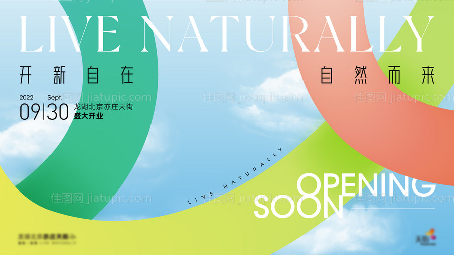 开业活动海报-源文件