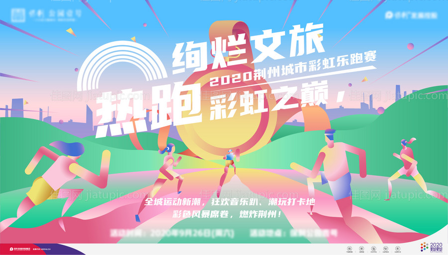 地产彩虹跑背景板-源文件