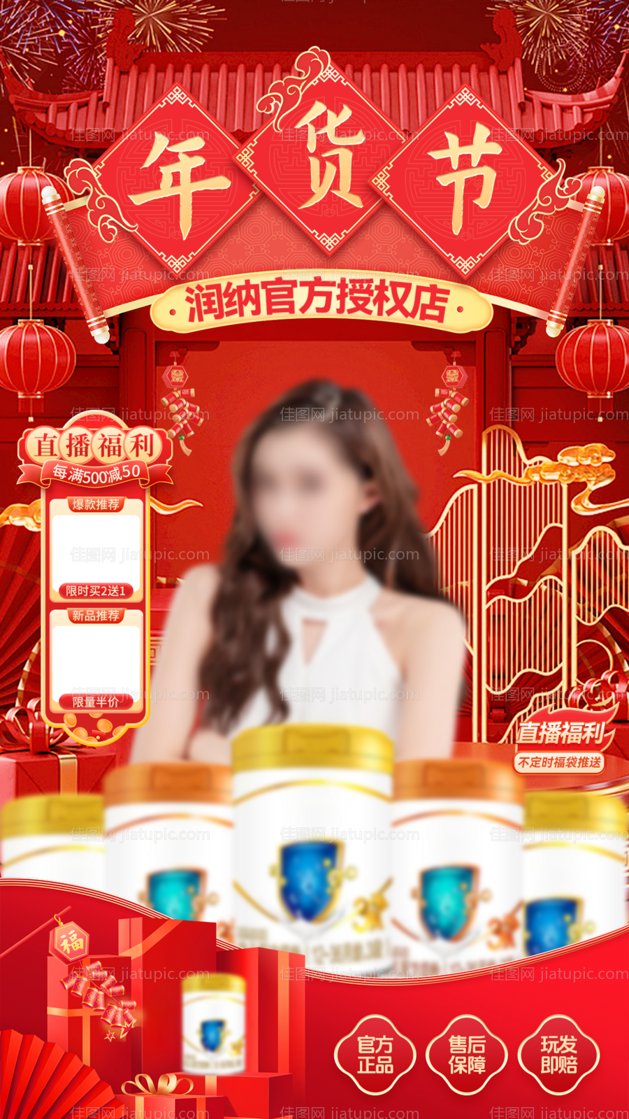 年货节直播间背景-源文件