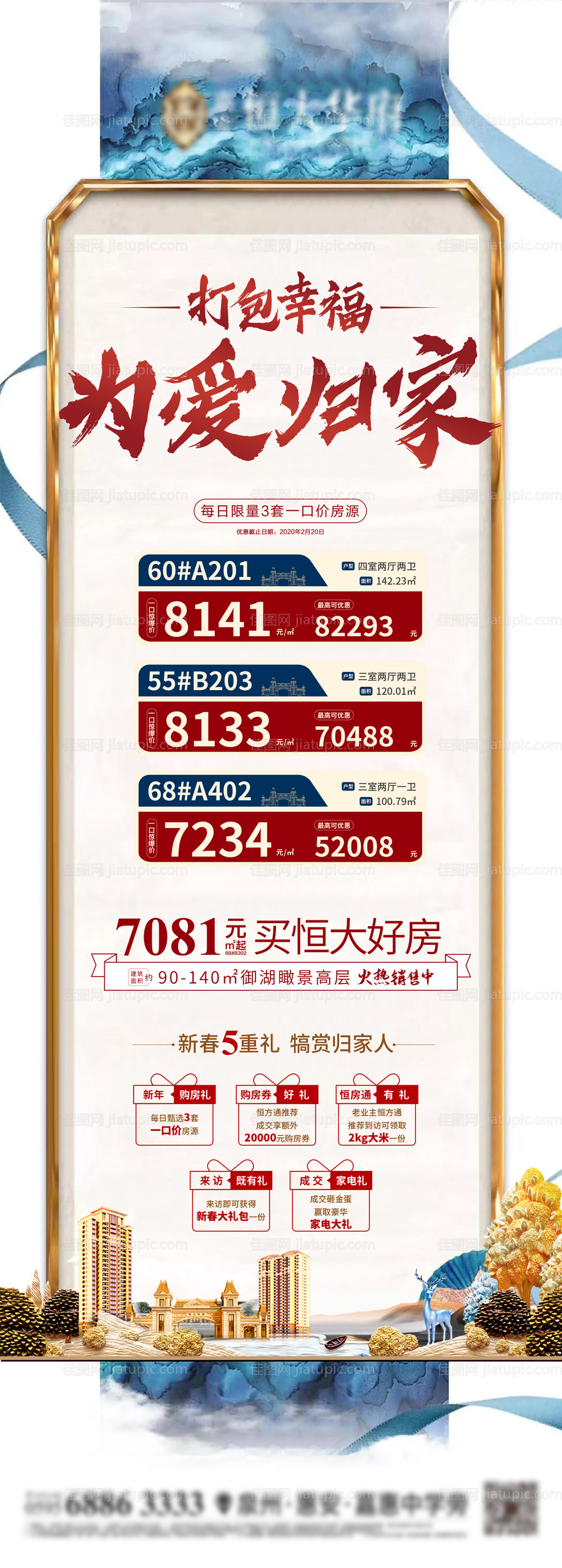 房地产特价房创意异形简约-源文件