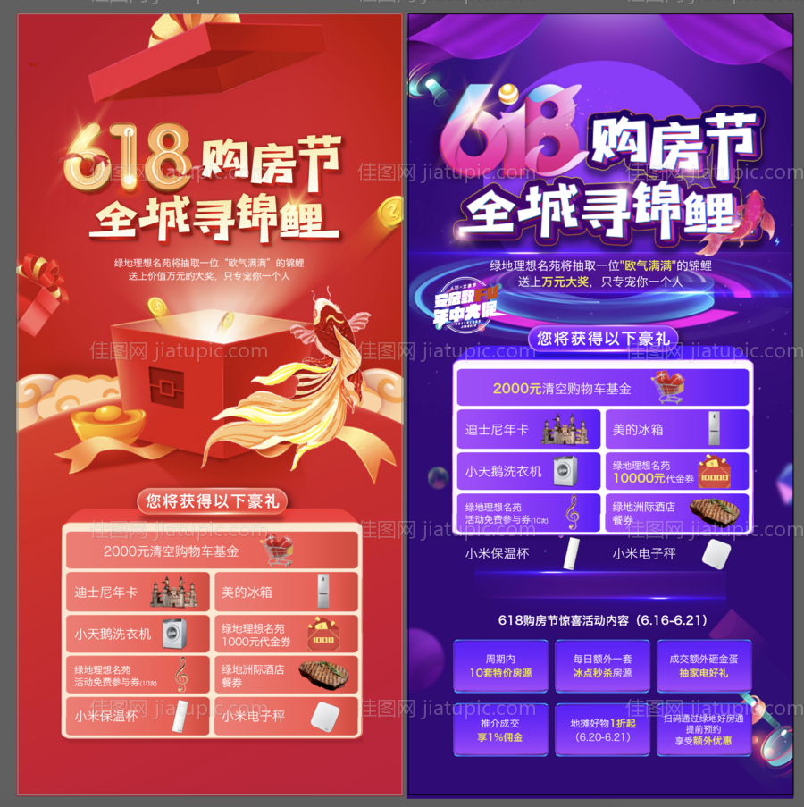 房地产618购房节锦鲤微信海报-源文件